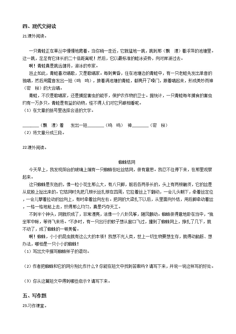 统编版（部编版）小学语文四年级上册第三单元单元测试卷（含答案）第3页