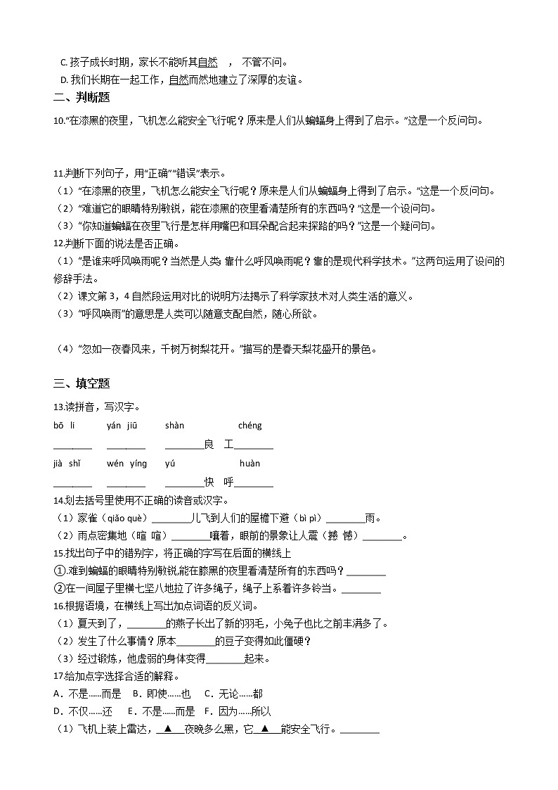 统编版（五四学制）小学语文四年级上册第二单元单元测试卷（含答案）02