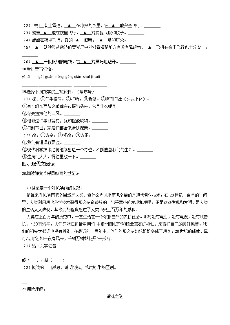 统编版（五四学制）小学语文四年级上册第二单元单元测试卷（含答案）03