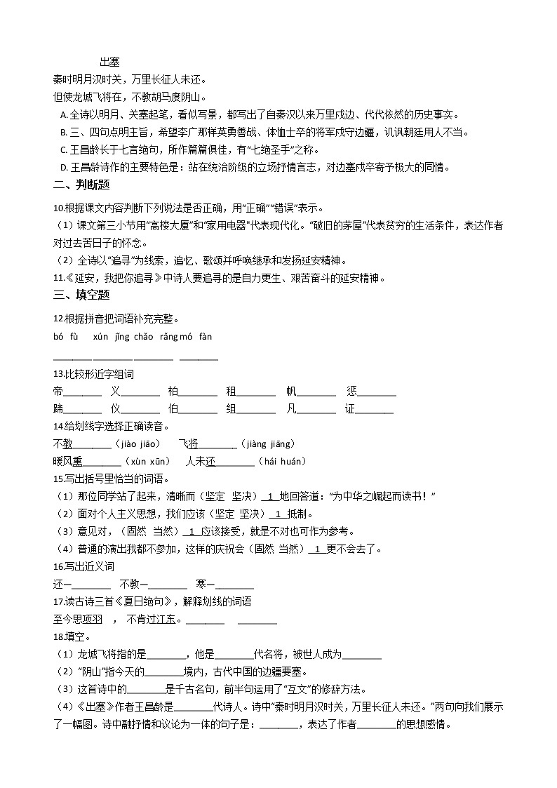 统编版（五四学制）小学语文四年级上册第七单元单元测试卷（含答案）02