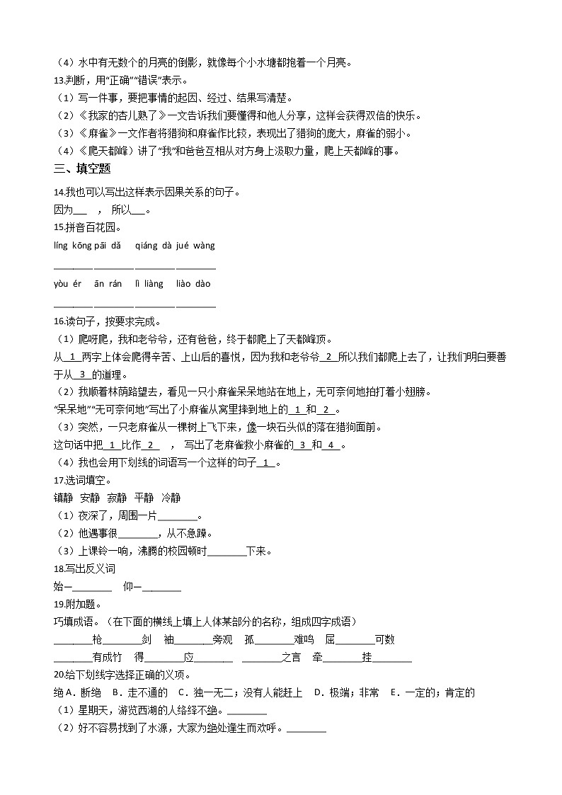 统编版（五四学制）小学语文四年级上册第五单元单元测试卷（含答案）第2页