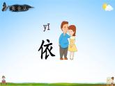 人教部编版二年级语文上册《8 古诗二首》配套教学课件PPT优秀公开课