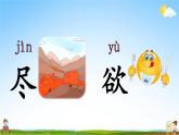 人教部编版二年级语文上册《8 古诗二首》配套教学课件PPT优秀公开课