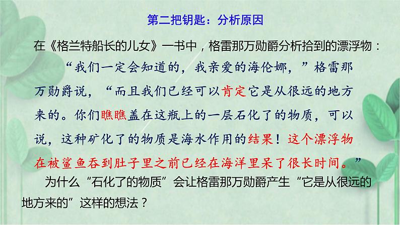 部编版小学语文三年级上册第七单元习作《我有一个想法》 课件第7页