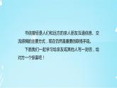 部编版小学语文四年级上册第七单元习作《写信》 课件