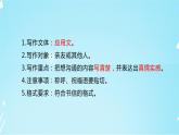 部编版小学语文四年级上册第七单元习作《写信》 课件