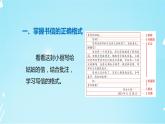 部编版小学语文四年级上册第七单元习作《写信》 课件