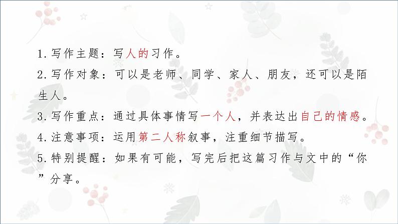 部编版小学语文六年级上册第八单元习作《有你，真好》 课件03