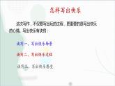 部编版小学语文三年级上册第八单元习作《那次玩得真高兴》 课件