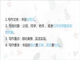 部编版小学语文五年级上册第六单元习作《我想对您说》 课件