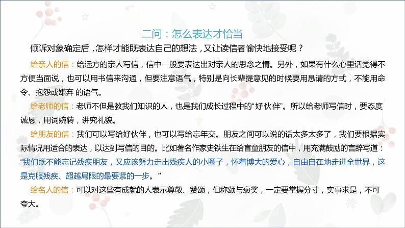 部编版小学语文五年级上册第六单元习作《我想对您说》 课件06