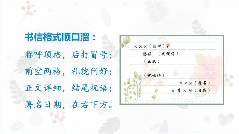 部编版小学语文五年级上册第六单元习作《我想对您说》 课件08