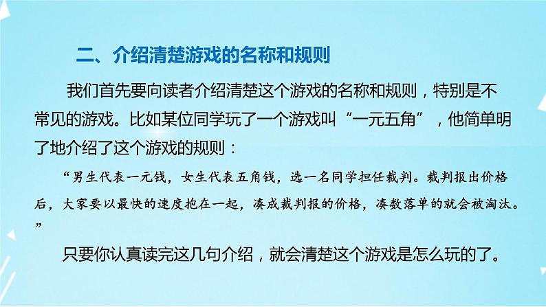 部编版小学语文四年级上册第六单元习作《记一次游戏》 课件06