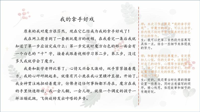 部编版小学语文六年级上册第七单元习作《我的拿手好戏》 课件第8页