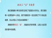 部编版小学语文三年级上册第六单元习作《这儿真美》 课件