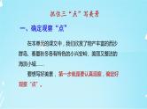 部编版小学语文三年级上册第六单元习作《这儿真美》 课件