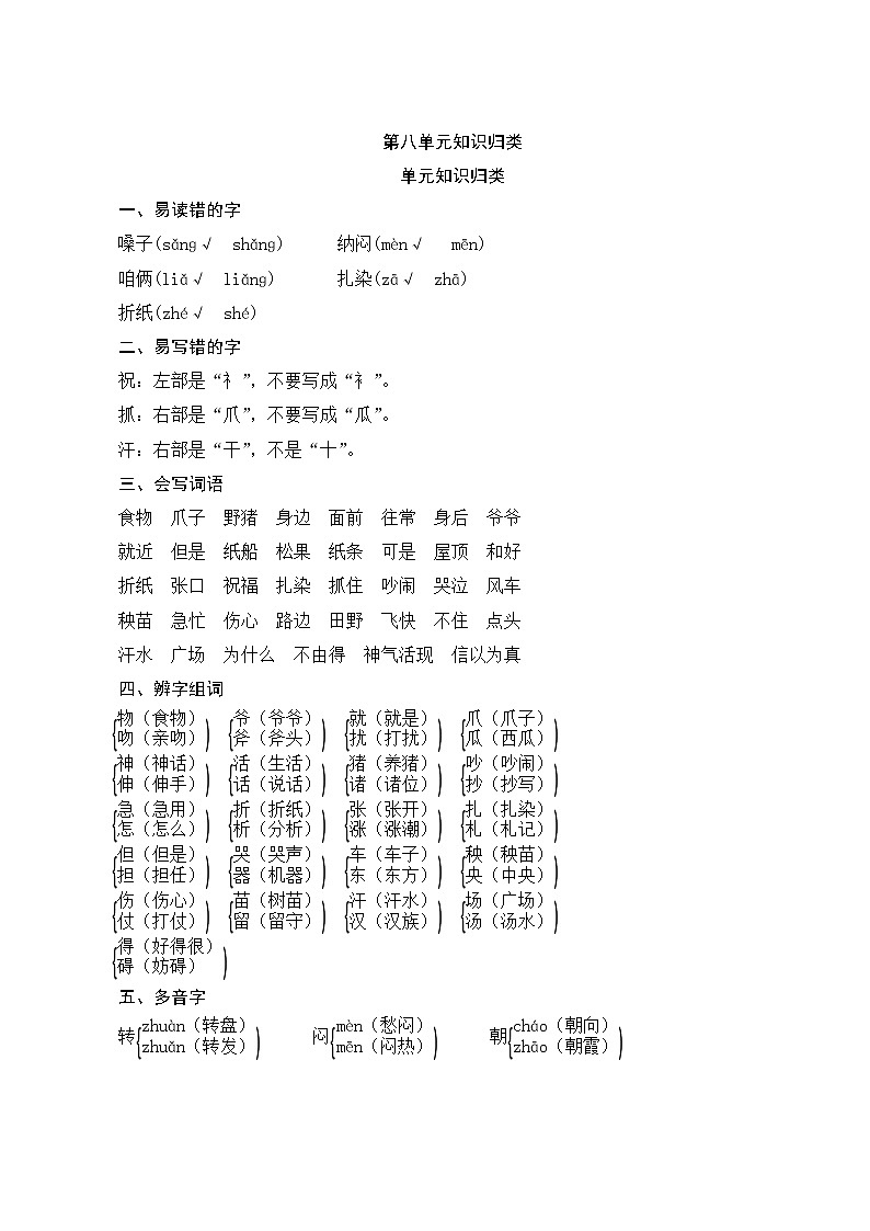 人教部编版语文二年级上册  第八单元知识归类第1页