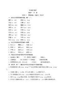 人教部编版语文四年级上册  专项复习测评一  字词专项 (含答案）