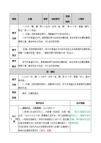 2020-2021学年第一单元1 白鹭教案