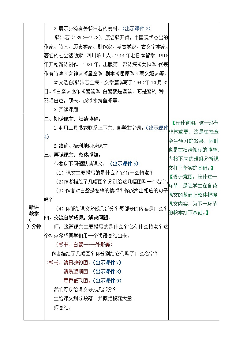 1 白鹭 教学教案02