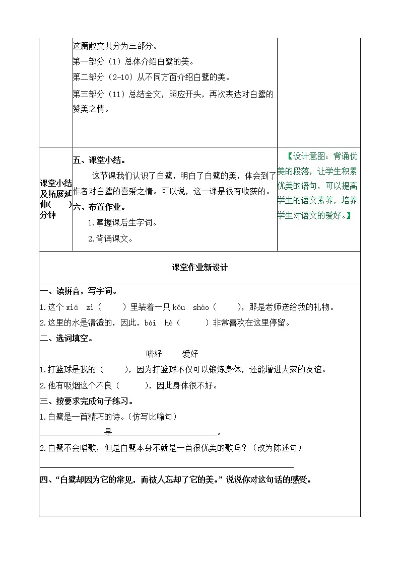 1 白鹭 教学教案03