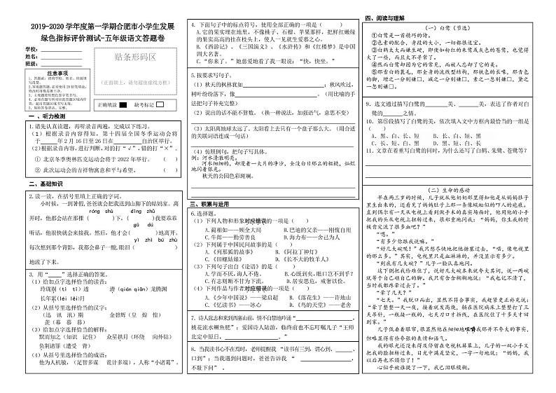 【绿色评价】发展绿色指标测试人教版五年级语文上册第一学期试题卷答题卷合一（2020）第1页
