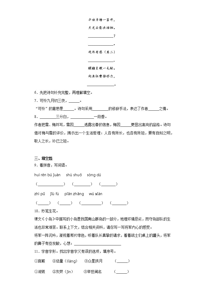 部编版语文五年级上册期末综合复习试题（一）02