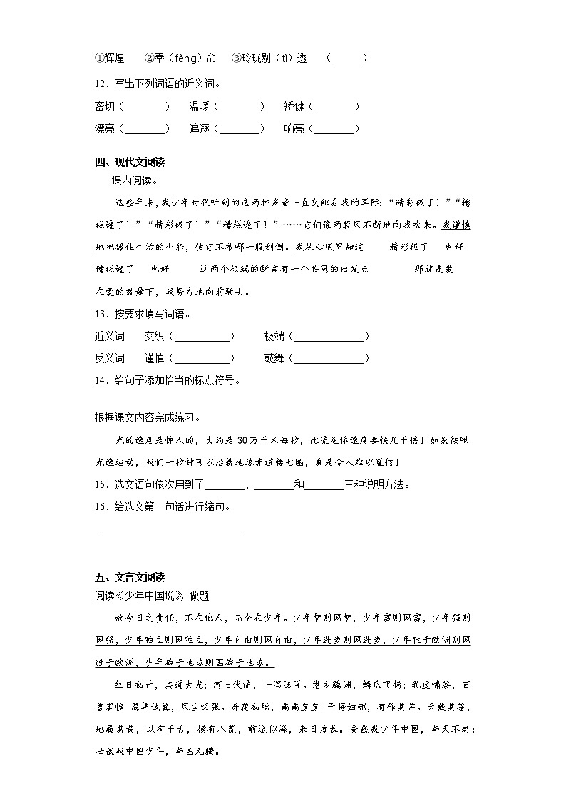 部编版语文五年级上册期末综合复习试题（一）03