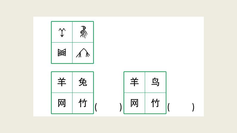 部编版 语文一年级上册 第一单元知识总结课件PPT第6页