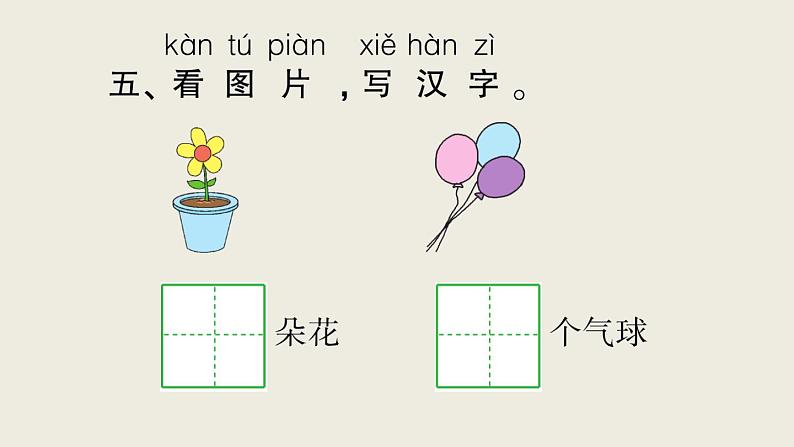 部编版 语文一年级上册 第一单元知识总结课件PPT第7页