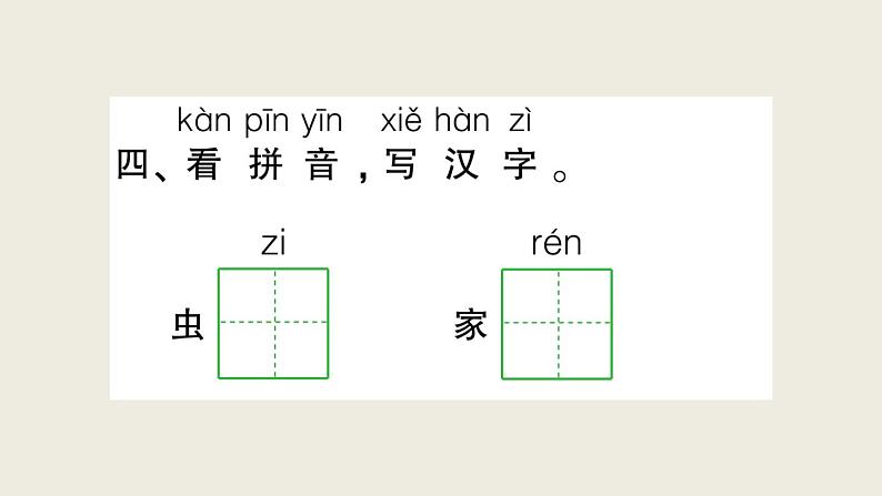 部编版 语文一年级上册 第四单元知识总结课件PPT第8页