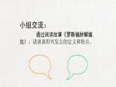 部編版 語文六年級下冊 口語交際 即興發(fā)言 課件