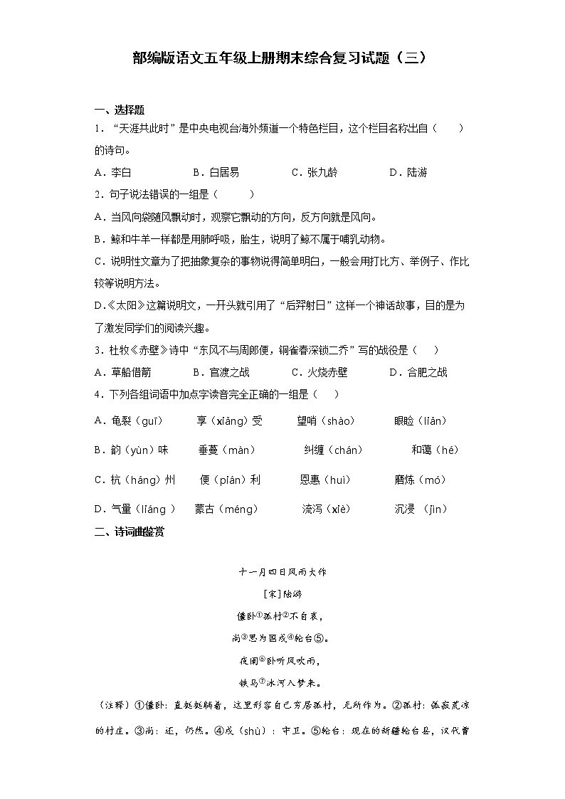 部编版语文五年级上册期末综合复习试题（三）01