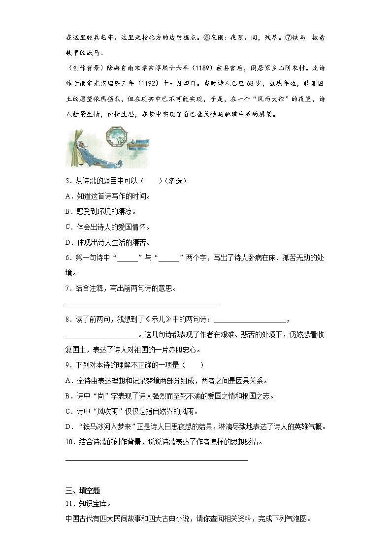 部编版语文五年级上册期末综合复习试题（三）02