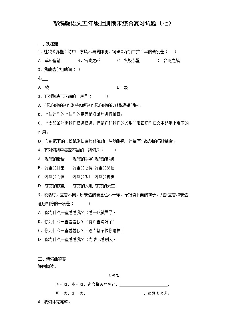 部编版语文五年级上册期末综合复习试题（七）01
