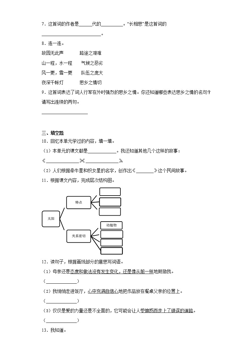 部编版语文五年级上册期末综合复习试题（七）02