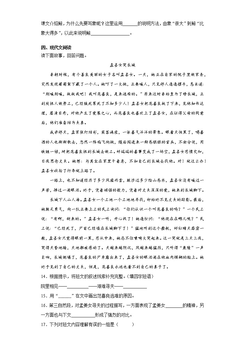 部编版语文五年级上册期末综合复习试题（七）03