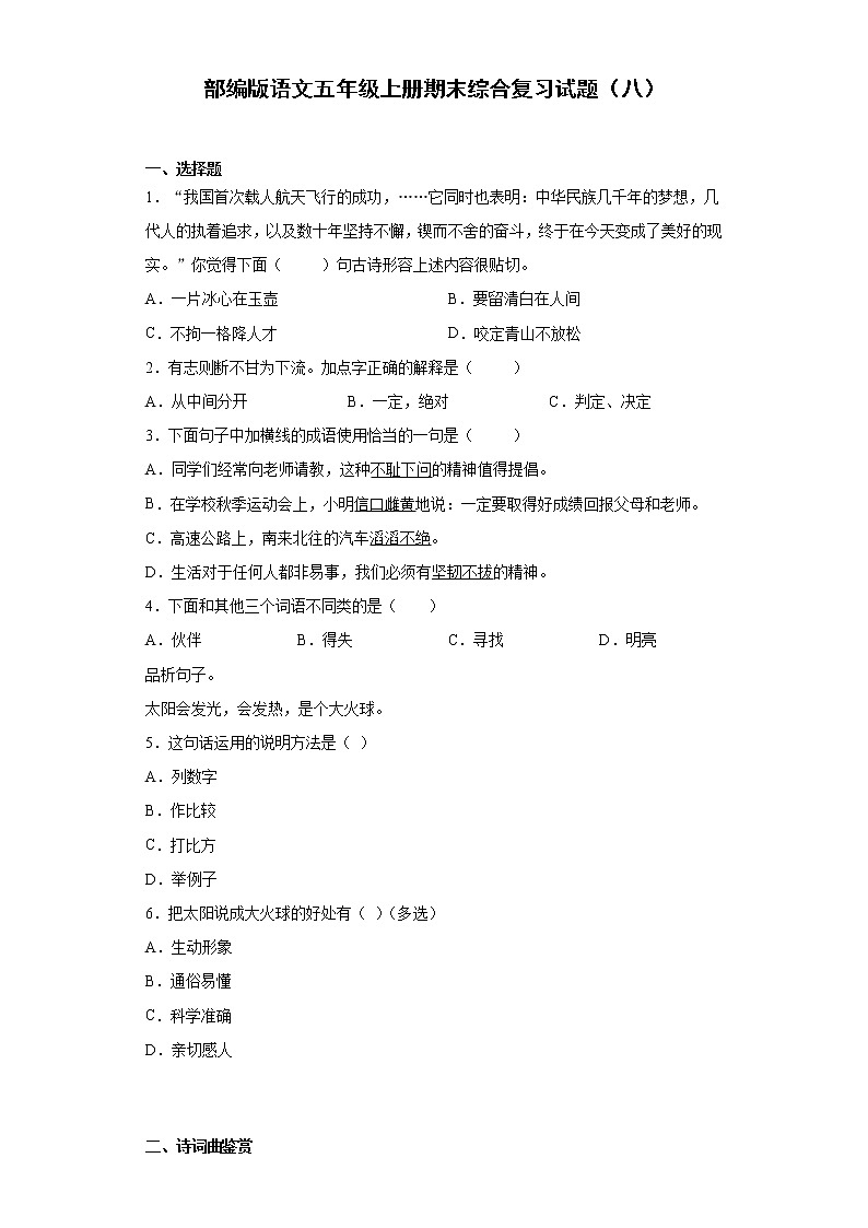 部编版语文五年级上册期末综合复习试题（八）第1页