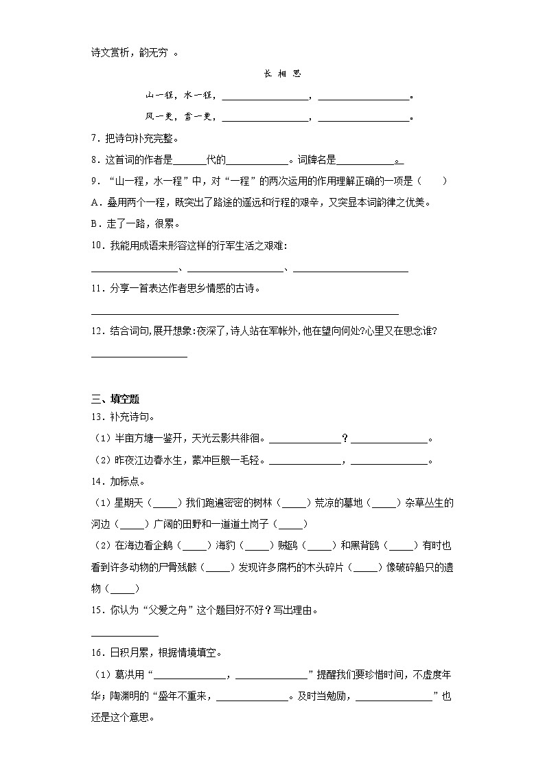 部编版语文五年级上册期末综合复习试题（八）第2页