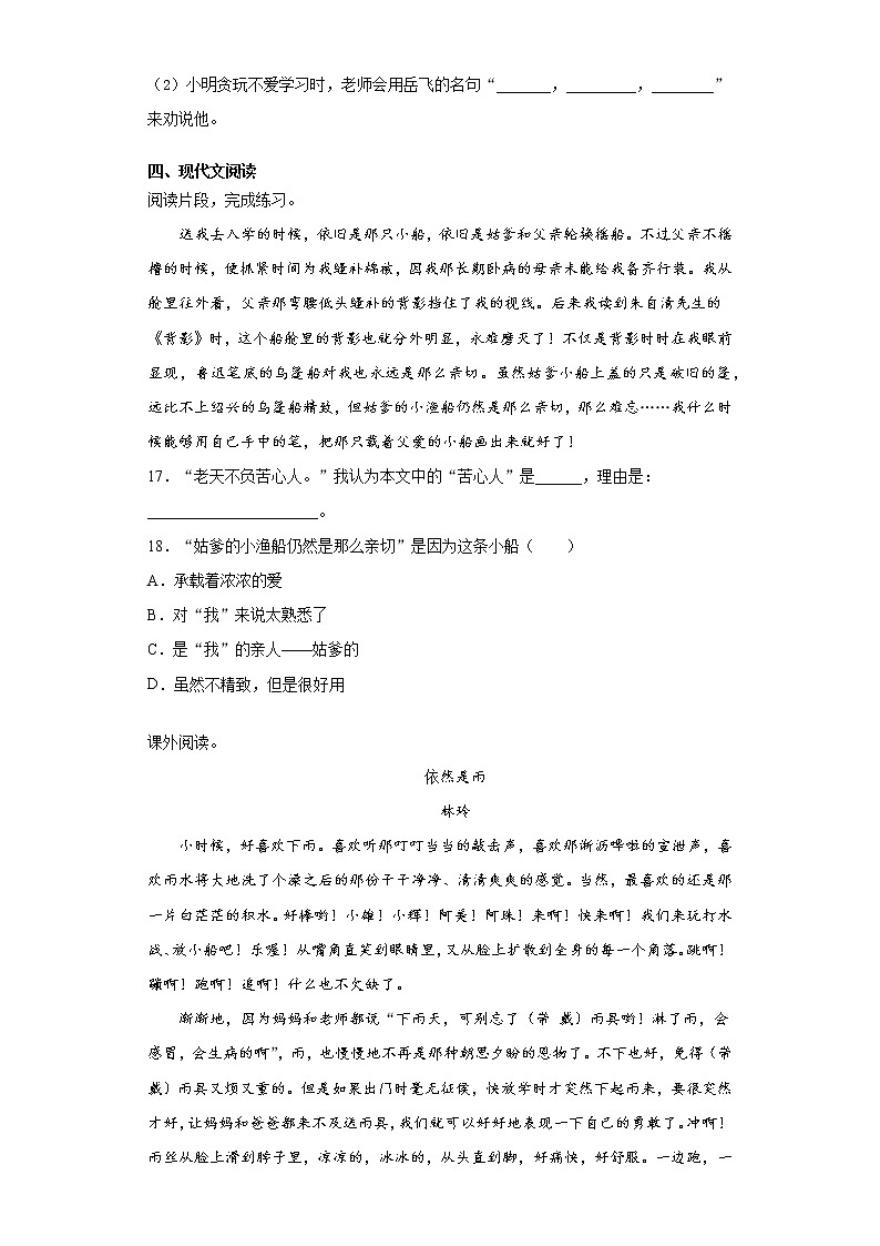 部编版语文五年级上册期末综合复习试题（八）第3页