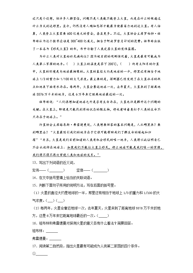 部编版语文五年级上册期末综合复习试题（六）第3页