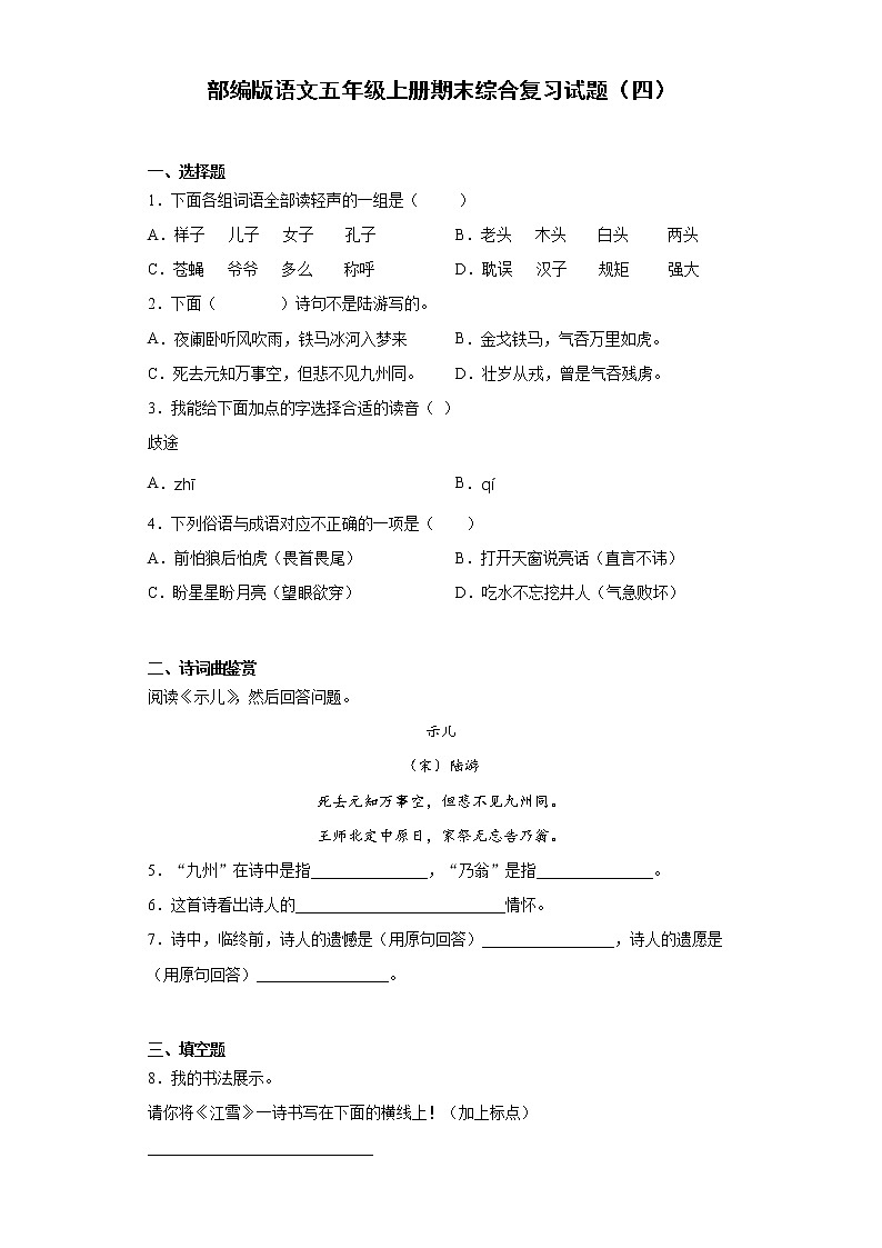 部编版语文五年级上册期末综合复习试题（四）第1页