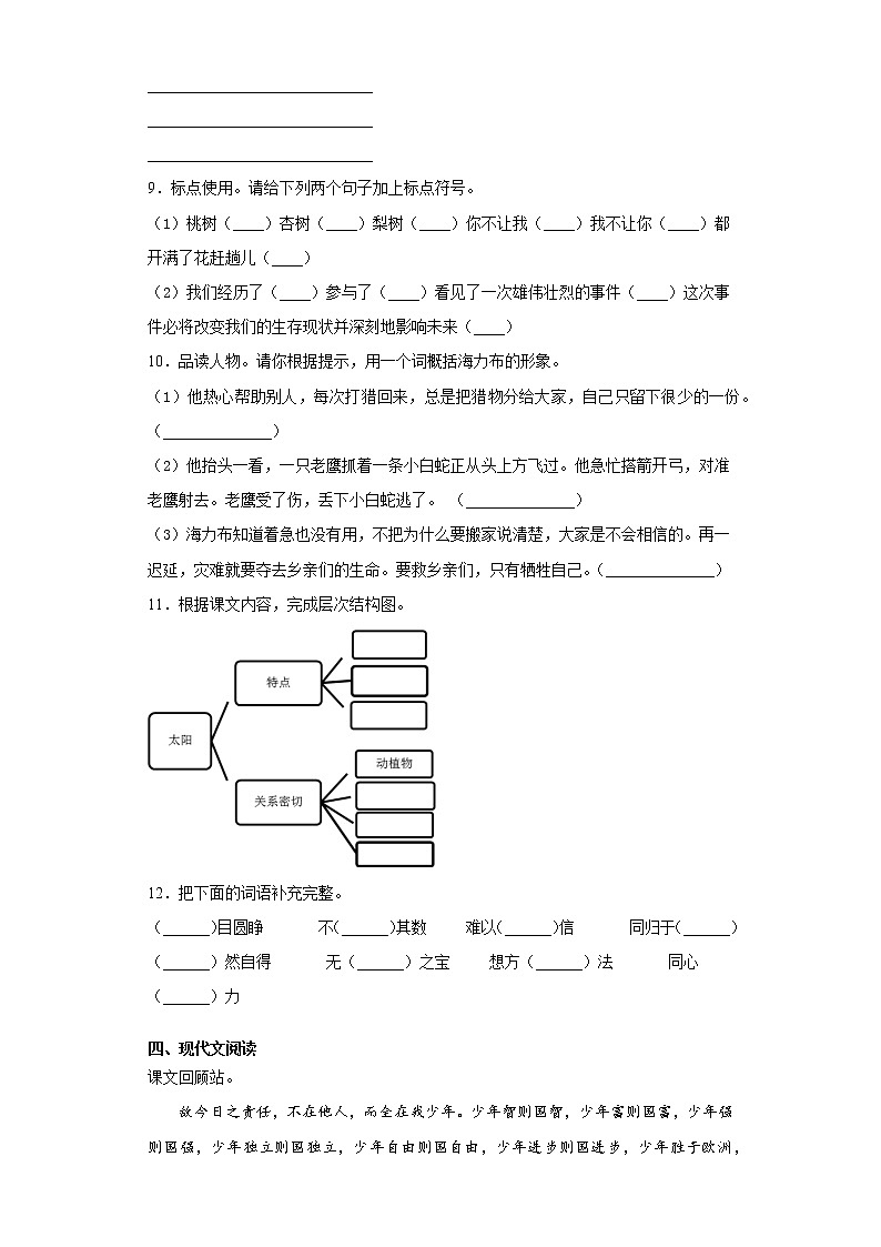部编版语文五年级上册期末综合复习试题（四）第2页