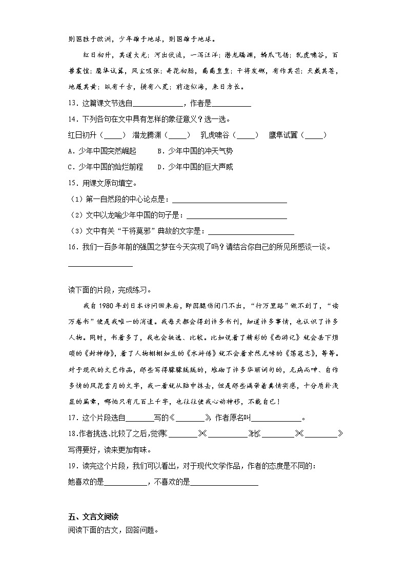 部编版语文五年级上册期末综合复习试题（四）第3页