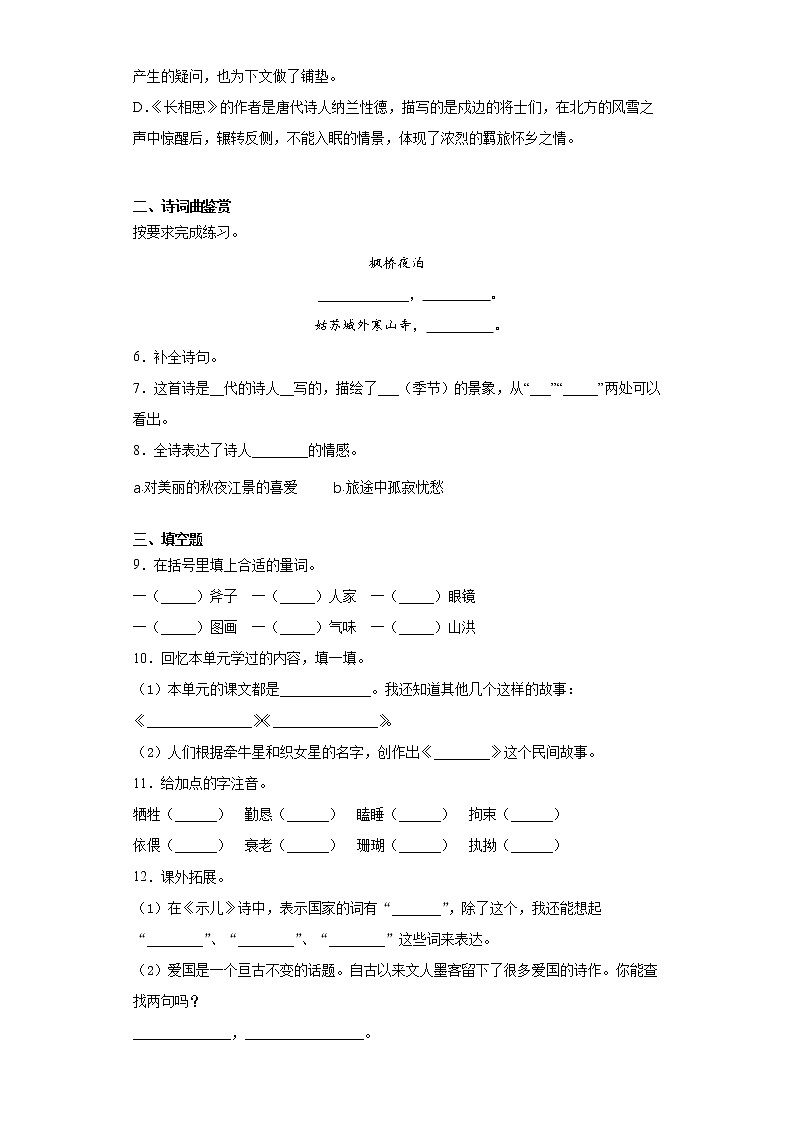 部编版语文五年级上册期末综合复习试题（九）第2页