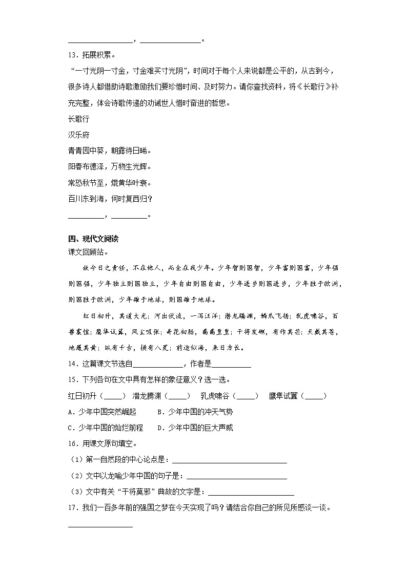 部编版语文五年级上册期末综合复习试题（九）第3页