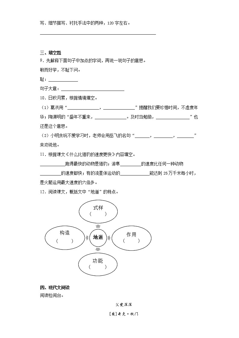 部编版语文五年级上册期末综合复习试题（十）第2页