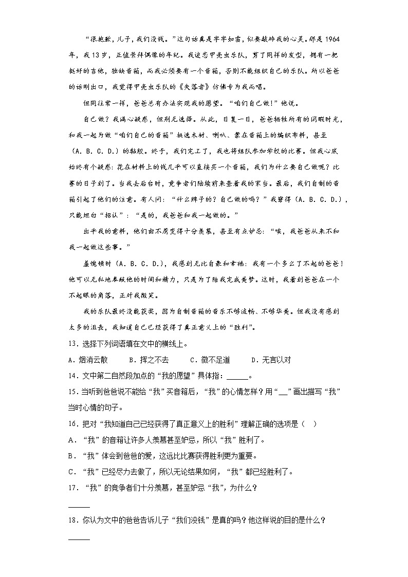 部编版语文五年级上册期末综合复习试题（十）第3页