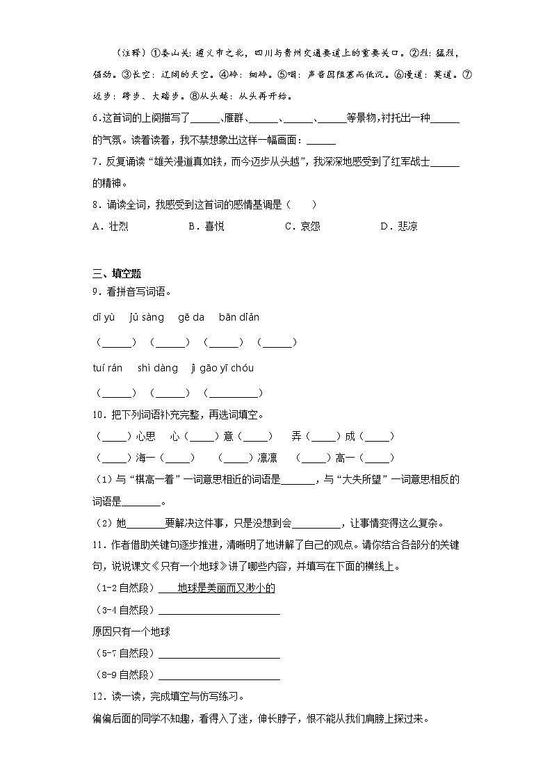 部编版语文六年级上册期末综合复习试题（二）02