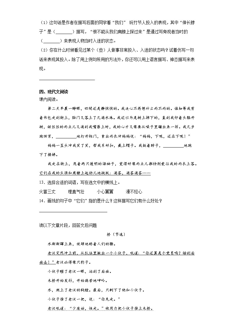 部编版语文六年级上册期末综合复习试题（二）03